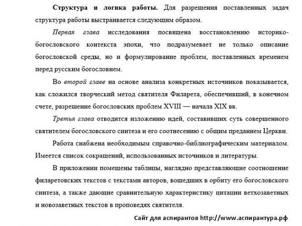 Докторская Диссертация Образец